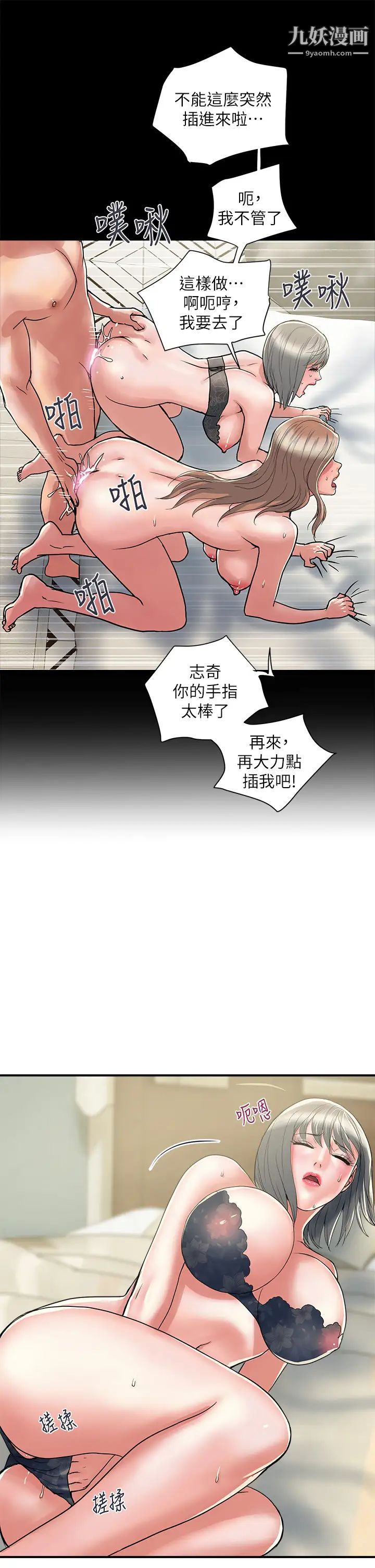 《行走费洛蒙》漫画最新章节第44话 - 视讯里一览无遗的小穴免费下拉式在线观看章节第【9】张图片