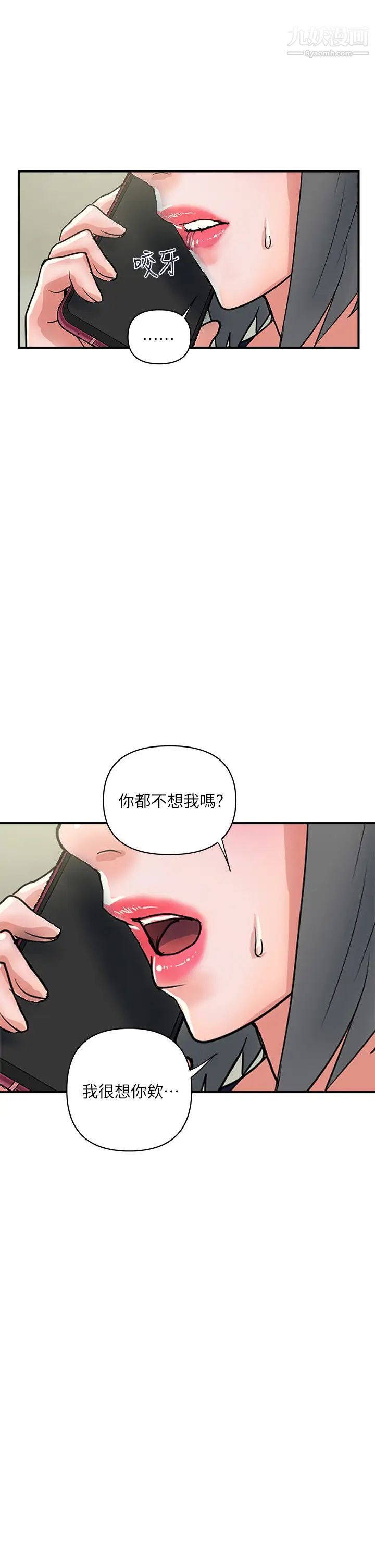 《行走费洛蒙》漫画最新章节第44话 - 视讯里一览无遗的小穴免费下拉式在线观看章节第【25】张图片