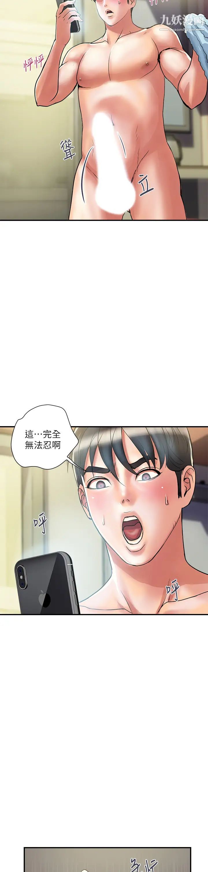 《行走费洛蒙》漫画最新章节第44话 - 视讯里一览无遗的小穴免费下拉式在线观看章节第【30】张图片