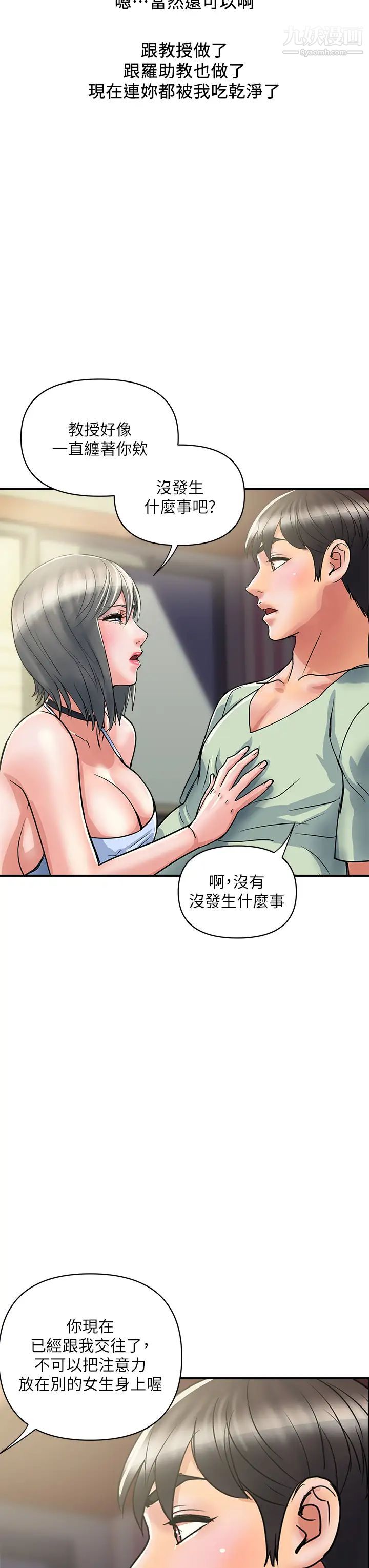 《行走费洛蒙》漫画最新章节第44话 - 视讯里一览无遗的小穴免费下拉式在线观看章节第【3】张图片