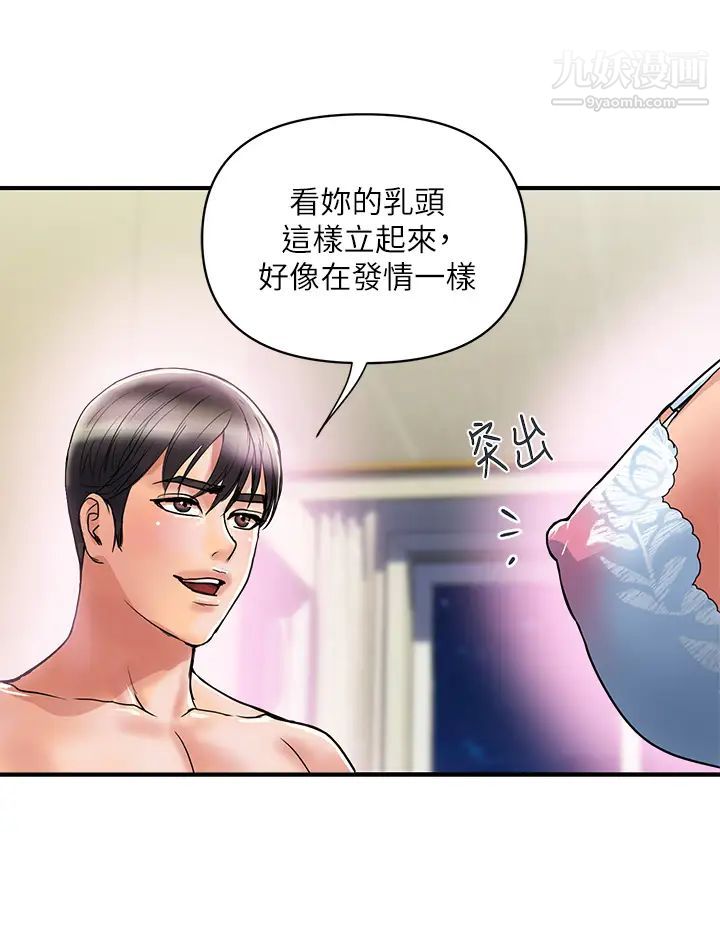 《行走费洛蒙》漫画最新章节第47话 - 无法克制欲望的教授免费下拉式在线观看章节第【24】张图片