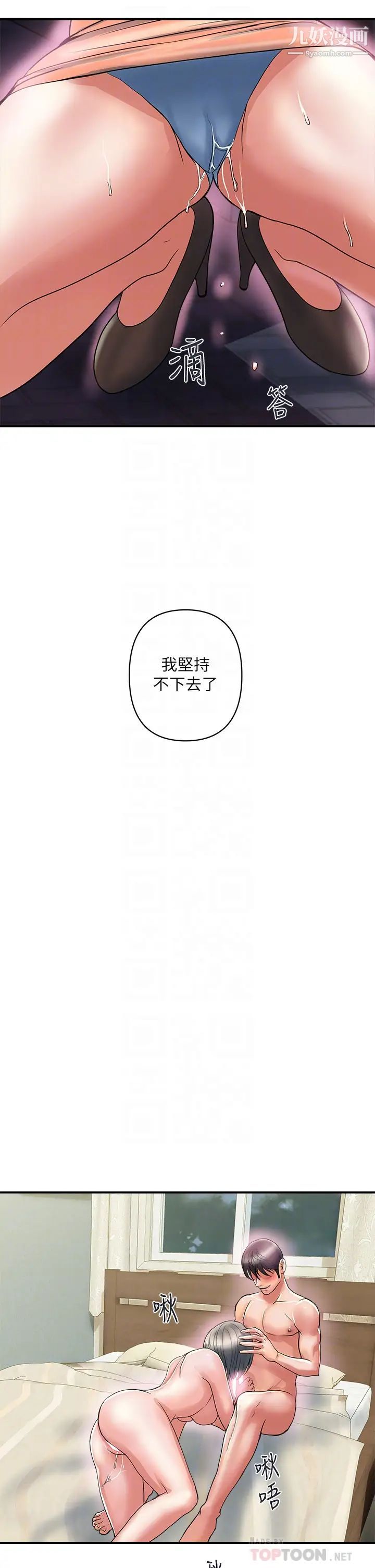 《行走费洛蒙》漫画最新章节第47话 - 无法克制欲望的教授免费下拉式在线观看章节第【14】张图片