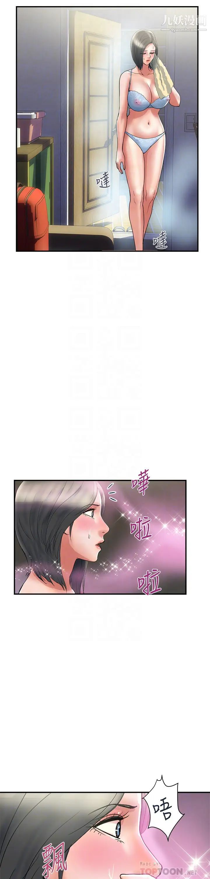 《行走费洛蒙》漫画最新章节第47话 - 无法克制欲望的教授免费下拉式在线观看章节第【6】张图片