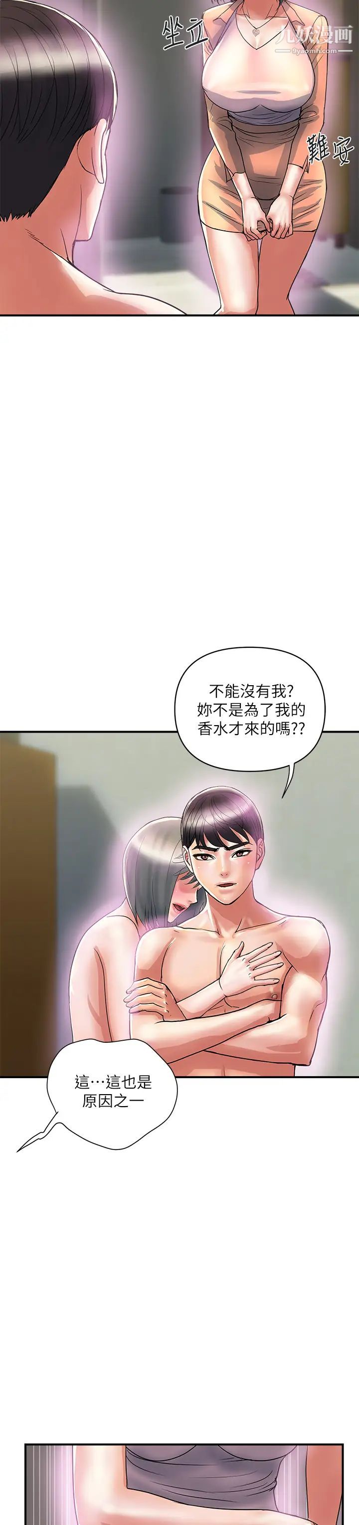 《行走费洛蒙》漫画最新章节第47话 - 无法克制欲望的教授免费下拉式在线观看章节第【19】张图片