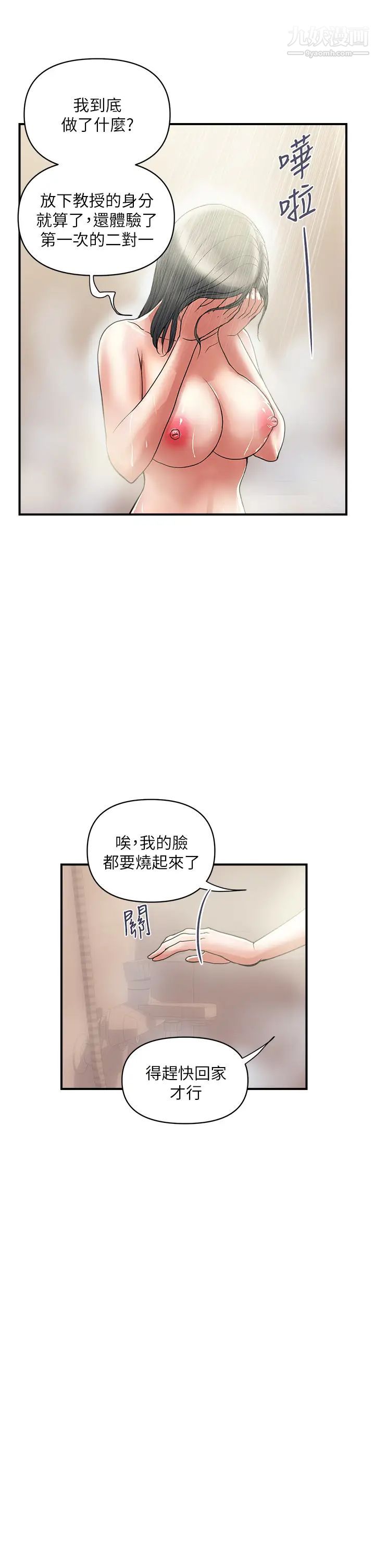 《行走费洛蒙》漫画最新章节第47话 - 无法克制欲望的教授免费下拉式在线观看章节第【5】张图片