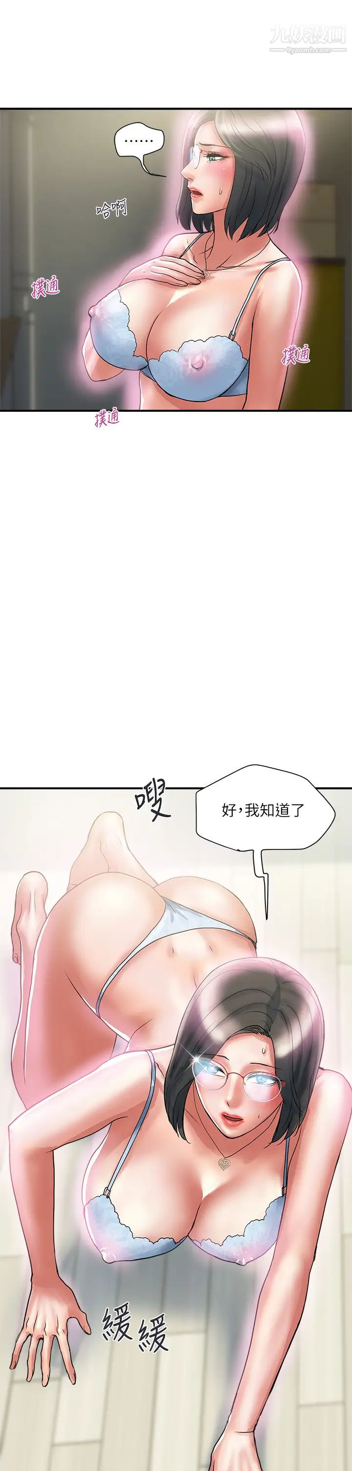 《行走费洛蒙》漫画最新章节第47话 - 无法克制欲望的教授免费下拉式在线观看章节第【33】张图片