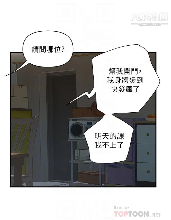 《行走费洛蒙》漫画最新章节第47话 - 无法克制欲望的教授免费下拉式在线观看章节第【16】张图片