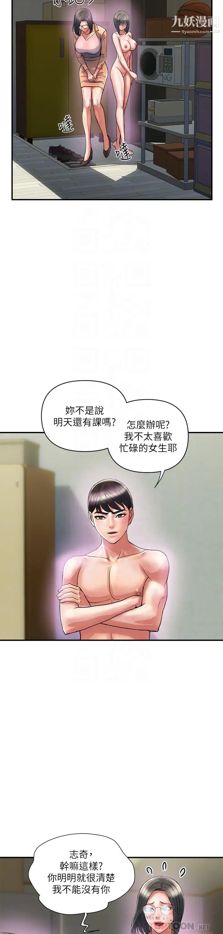 《行走费洛蒙》漫画最新章节第47话 - 无法克制欲望的教授免费下拉式在线观看章节第【18】张图片