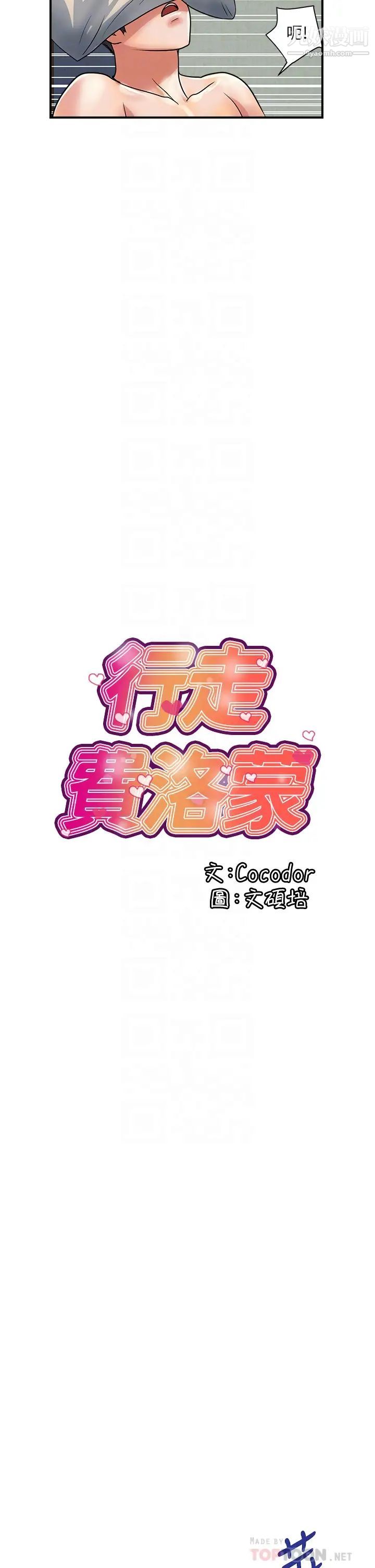 《行走费洛蒙》漫画最新章节第49话 - 教授的超迷你短裙免费下拉式在线观看章节第【6】张图片