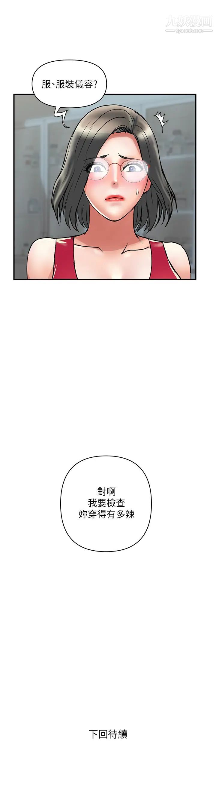 《行走费洛蒙》漫画最新章节第49话 - 教授的超迷你短裙免费下拉式在线观看章节第【36】张图片