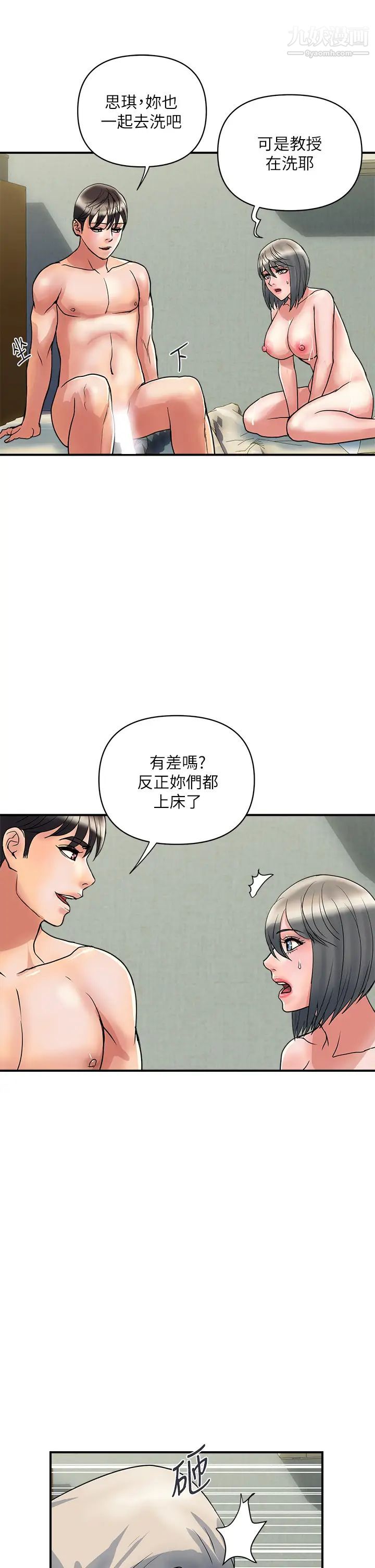 《行走费洛蒙》漫画最新章节第49话 - 教授的超迷你短裙免费下拉式在线观看章节第【5】张图片