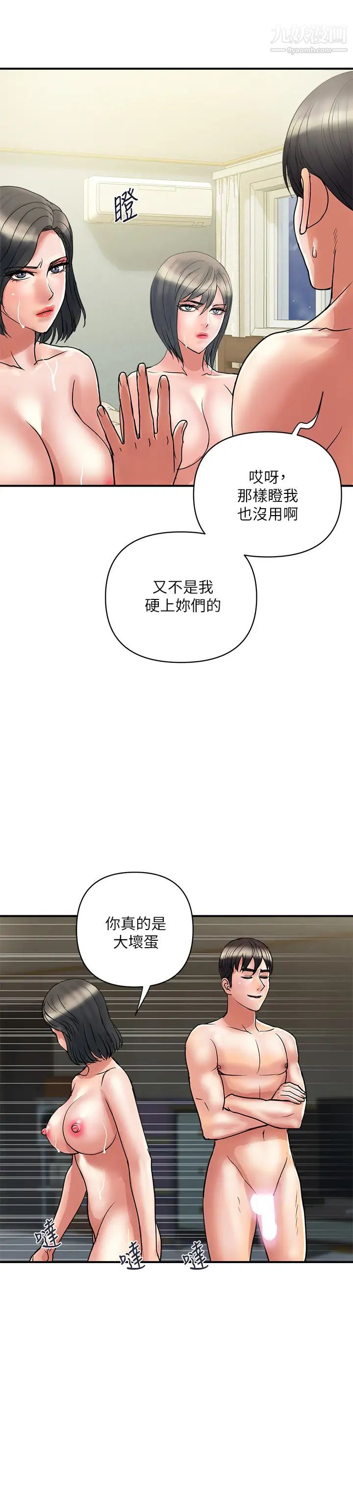 《行走费洛蒙》漫画最新章节第49话 - 教授的超迷你短裙免费下拉式在线观看章节第【3】张图片