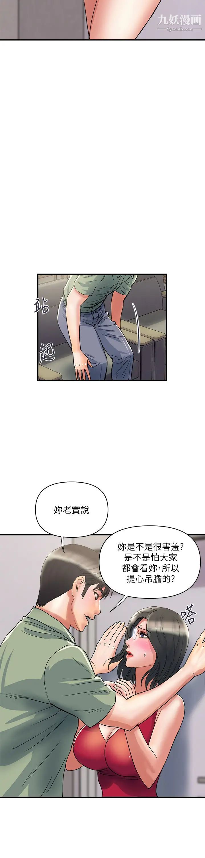 《行走费洛蒙》漫画最新章节第50话 - 想吃老二的教授免费下拉式在线观看章节第【7】张图片