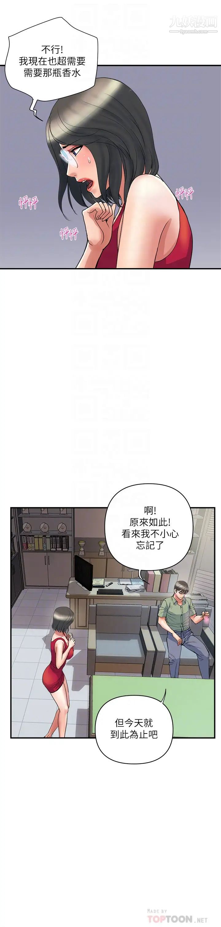 《行走费洛蒙》漫画最新章节第50话 - 想吃老二的教授免费下拉式在线观看章节第【14】张图片