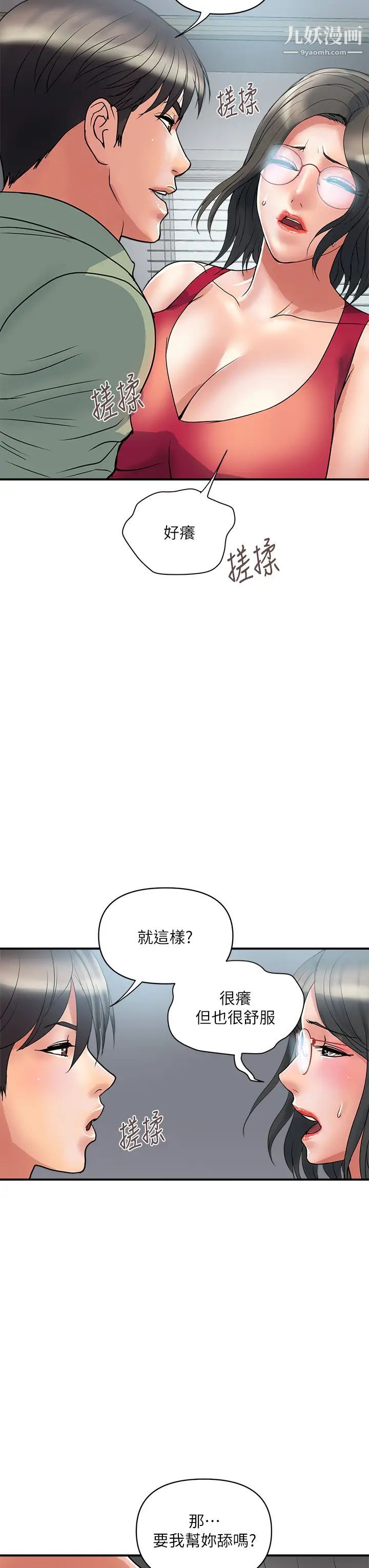 《行走费洛蒙》漫画最新章节第50话 - 想吃老二的教授免费下拉式在线观看章节第【24】张图片