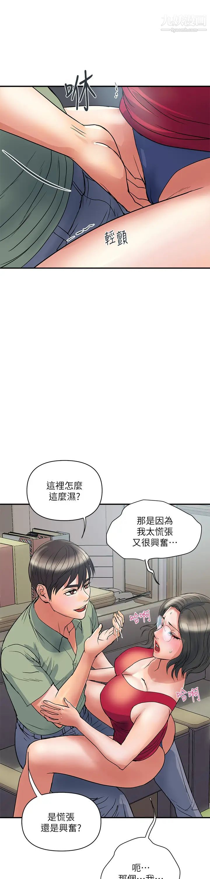 《行走费洛蒙》漫画最新章节第50话 - 想吃老二的教授免费下拉式在线观看章节第【22】张图片