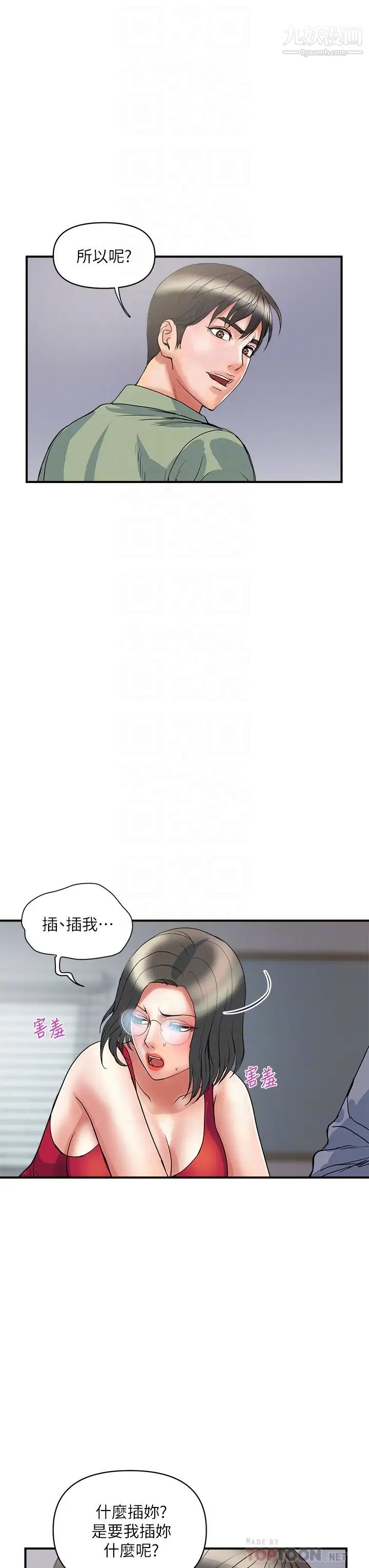 《行走费洛蒙》漫画最新章节第50话 - 想吃老二的教授免费下拉式在线观看章节第【16】张图片