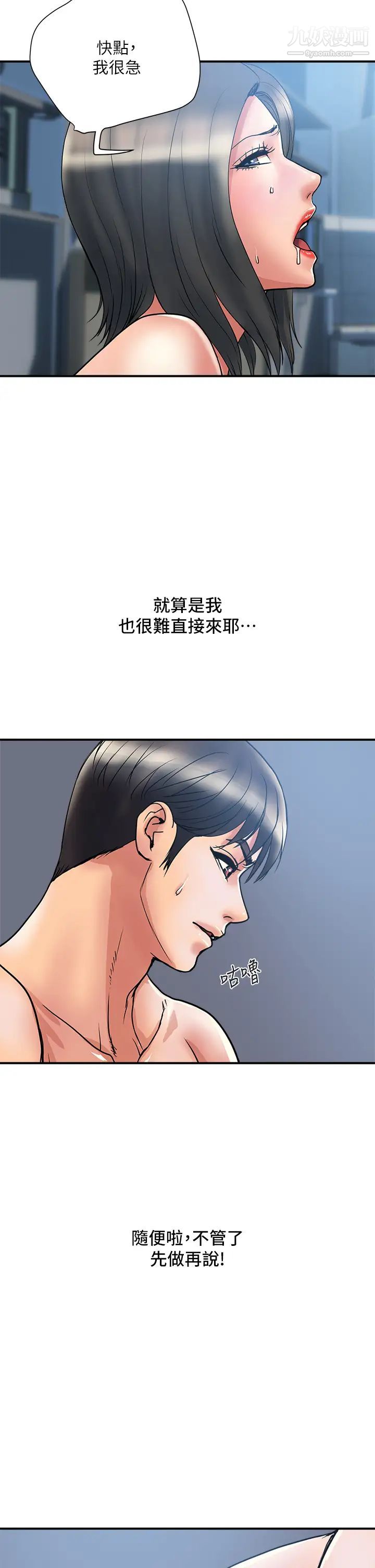 《行走费洛蒙》漫画最新章节第52话 - 爱上志奇的吴教授免费下拉式在线观看章节第【2】张图片