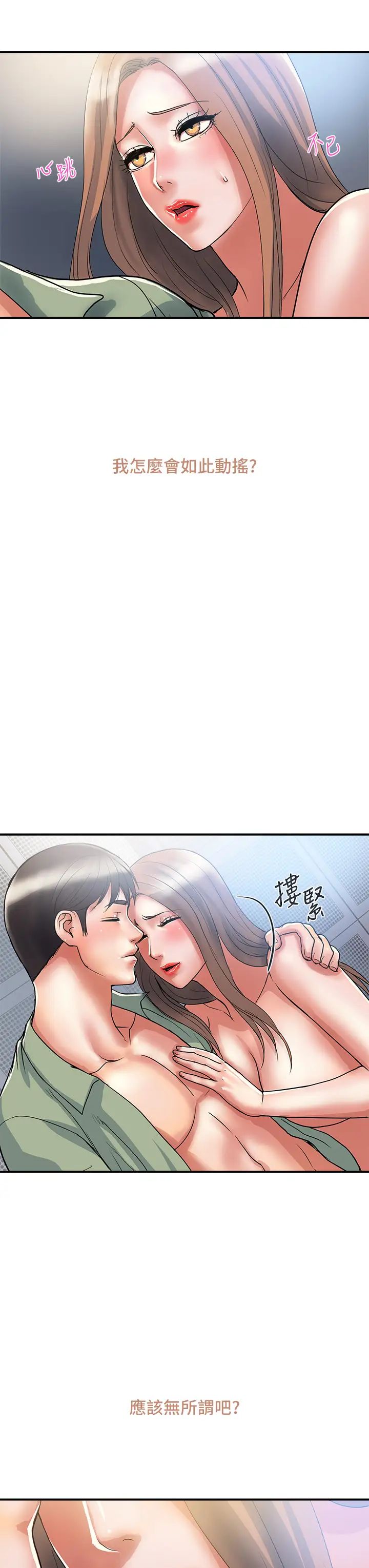 《行走费洛蒙》漫画最新章节第54话 - 精心策画的生日派对免费下拉式在线观看章节第【3】张图片