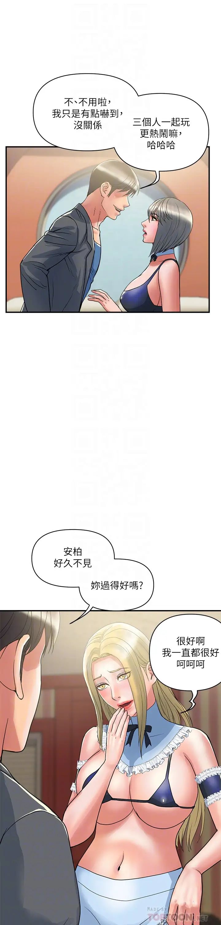 《行走费洛蒙》漫画最新章节第54话 - 精心策画的生日派对免费下拉式在线观看章节第【18】张图片