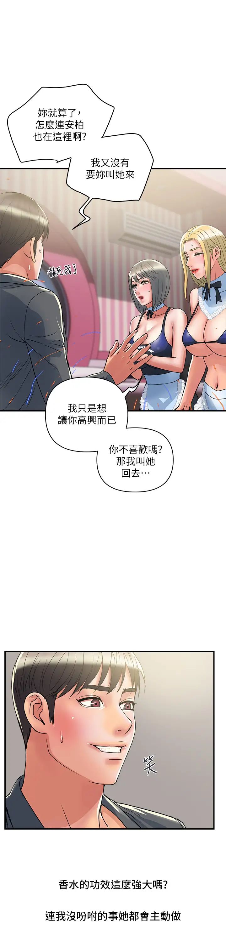 《行走费洛蒙》漫画最新章节第54话 - 精心策画的生日派对免费下拉式在线观看章节第【17】张图片