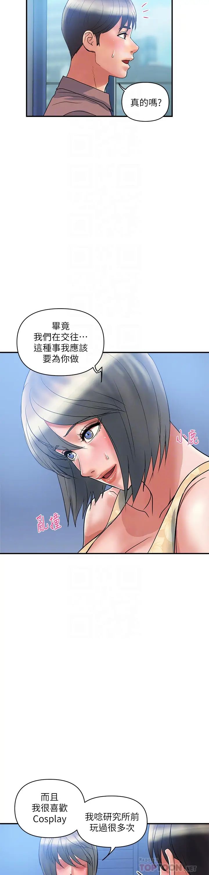 《行走费洛蒙》漫画最新章节第54话 - 精心策画的生日派对免费下拉式在线观看章节第【10】张图片