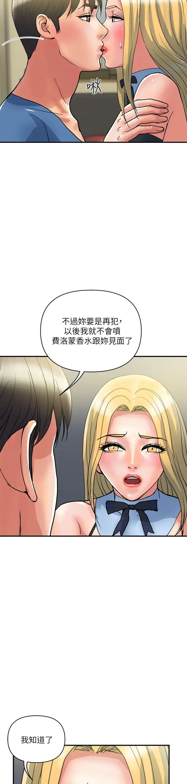 《行走费洛蒙》漫画最新章节第54话 - 精心策画的生日派对免费下拉式在线观看章节第【26】张图片