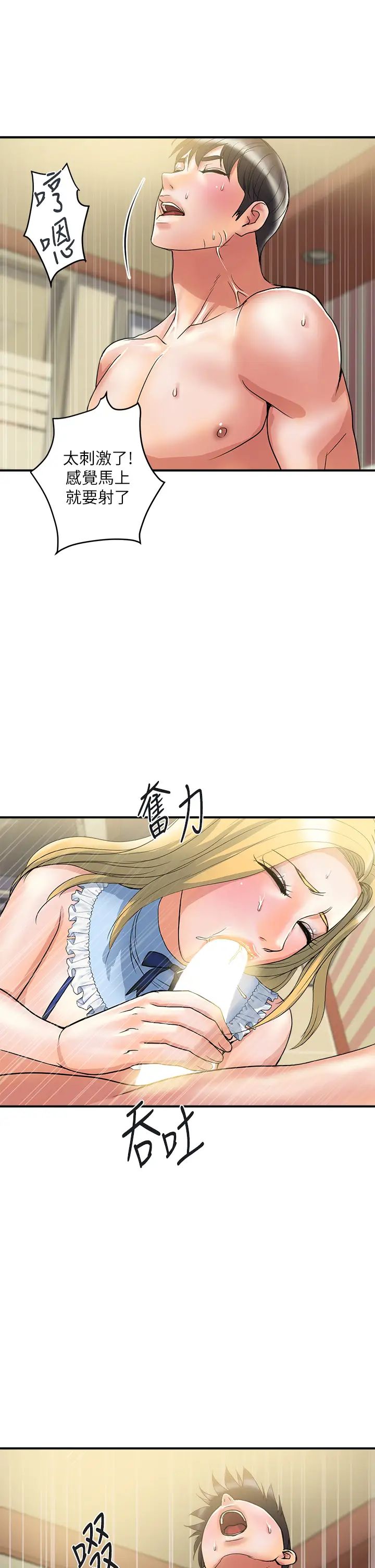 《行走费洛蒙》漫画最新章节第54话 - 精心策画的生日派对免费下拉式在线观看章节第【33】张图片