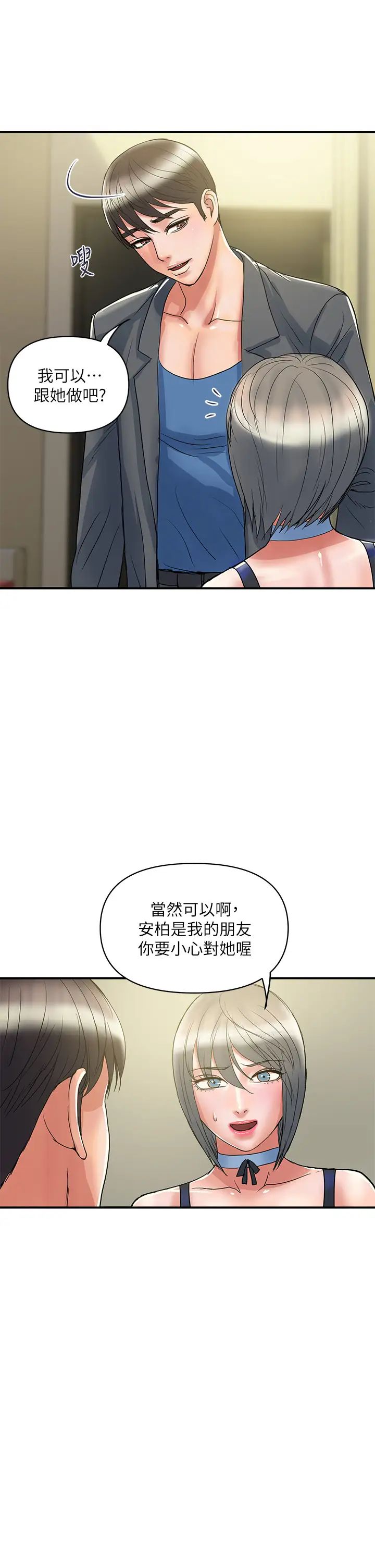 《行走费洛蒙》漫画最新章节第54话 - 精心策画的生日派对免费下拉式在线观看章节第【21】张图片