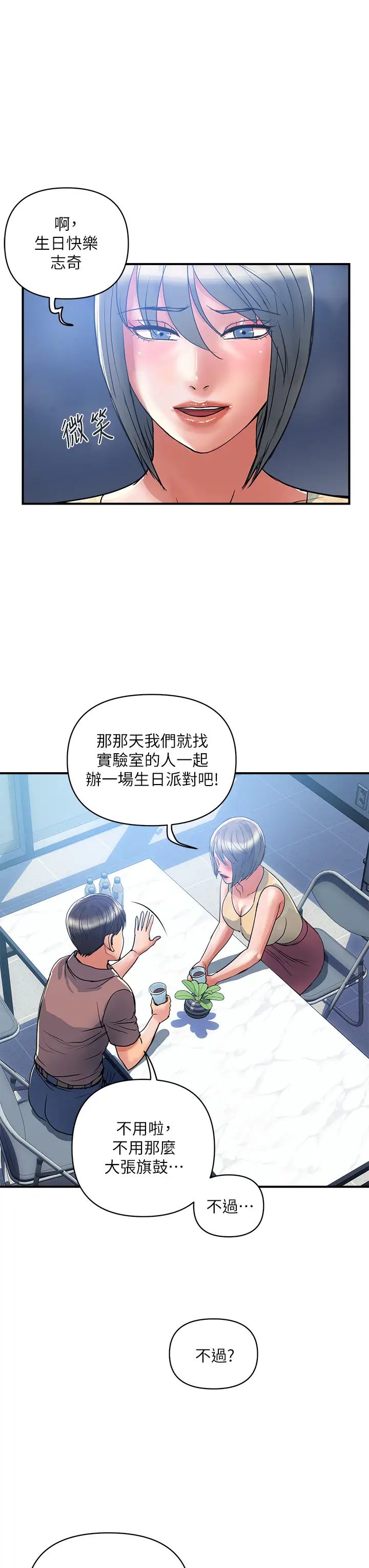 《行走费洛蒙》漫画最新章节第54话 - 精心策画的生日派对免费下拉式在线观看章节第【7】张图片