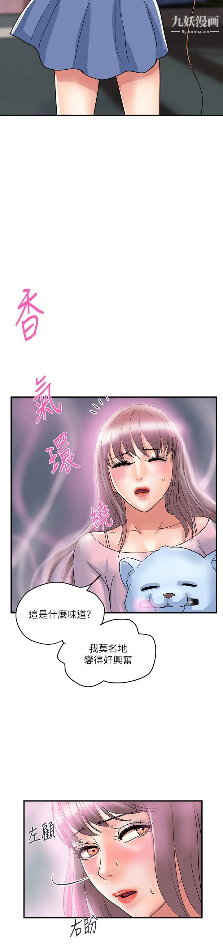 《行走费洛蒙》漫画最新章节最终话 - 不使用香水的疯狂性爱趴免费下拉式在线观看章节第【35】张图片