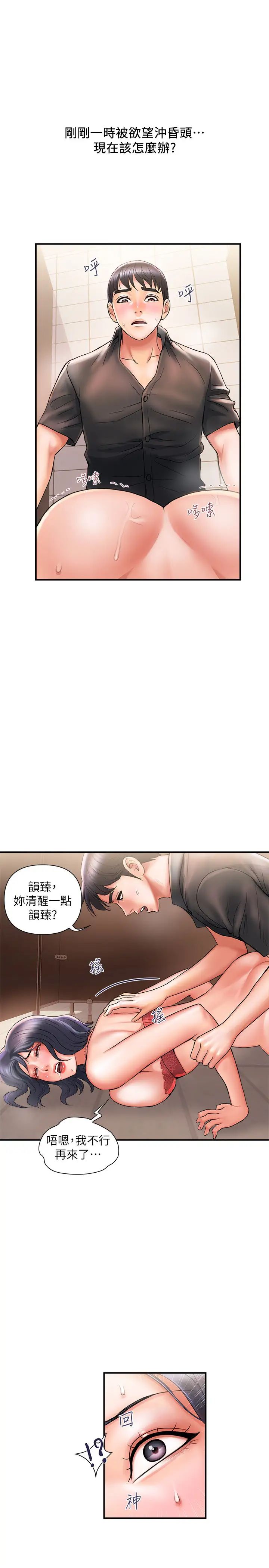 《行走费洛蒙》漫画最新章节第4话 - 甜蜜的香水诱惑免费下拉式在线观看章节第【5】张图片