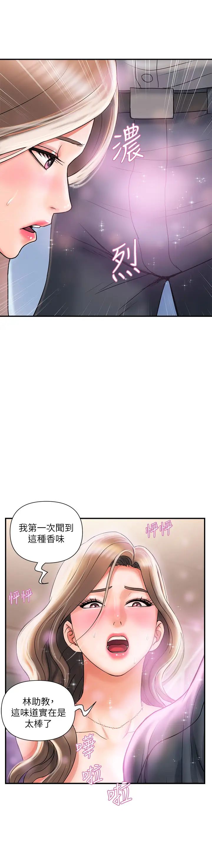 《行走费洛蒙》漫画最新章节第4话 - 甜蜜的香水诱惑免费下拉式在线观看章节第【27】张图片