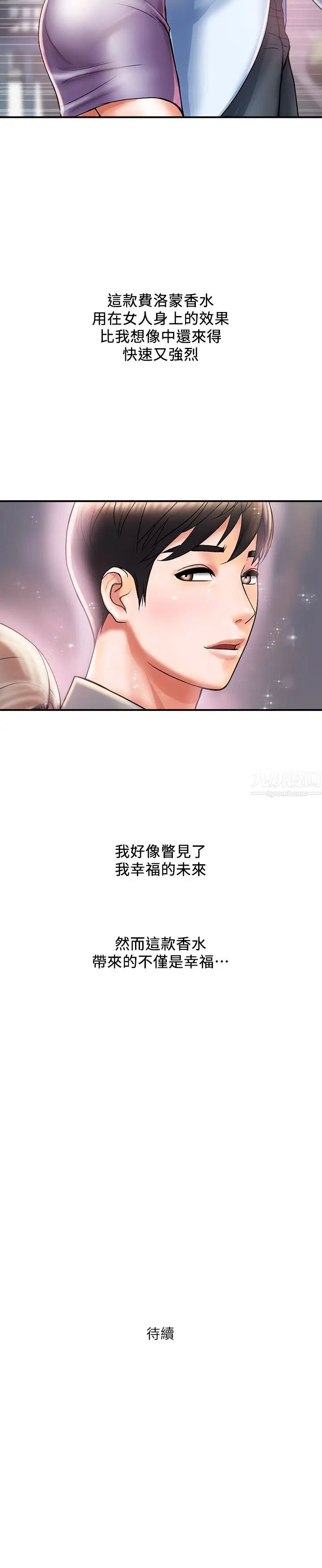 《行走费洛蒙》漫画最新章节第4话 - 甜蜜的香水诱惑免费下拉式在线观看章节第【32】张图片