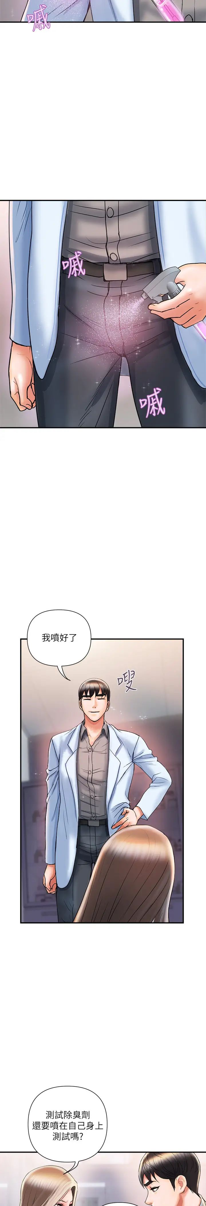 《行走费洛蒙》漫画最新章节第4话 - 甜蜜的香水诱惑免费下拉式在线观看章节第【23】张图片