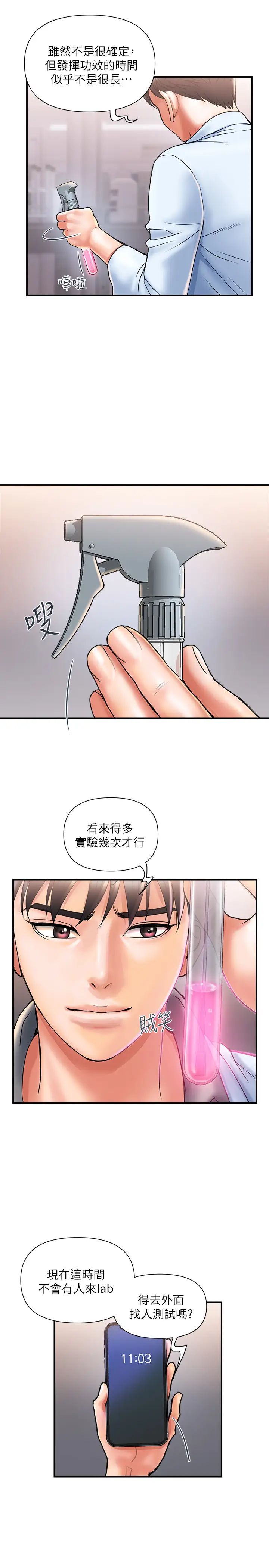 《行走费洛蒙》漫画最新章节第4话 - 甜蜜的香水诱惑免费下拉式在线观看章节第【19】张图片