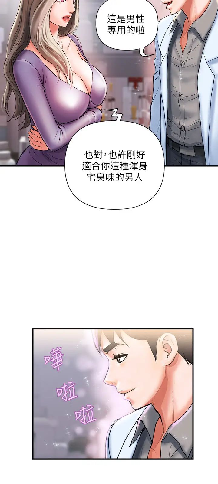 《行走费洛蒙》漫画最新章节第4话 - 甜蜜的香水诱惑免费下拉式在线观看章节第【24】张图片