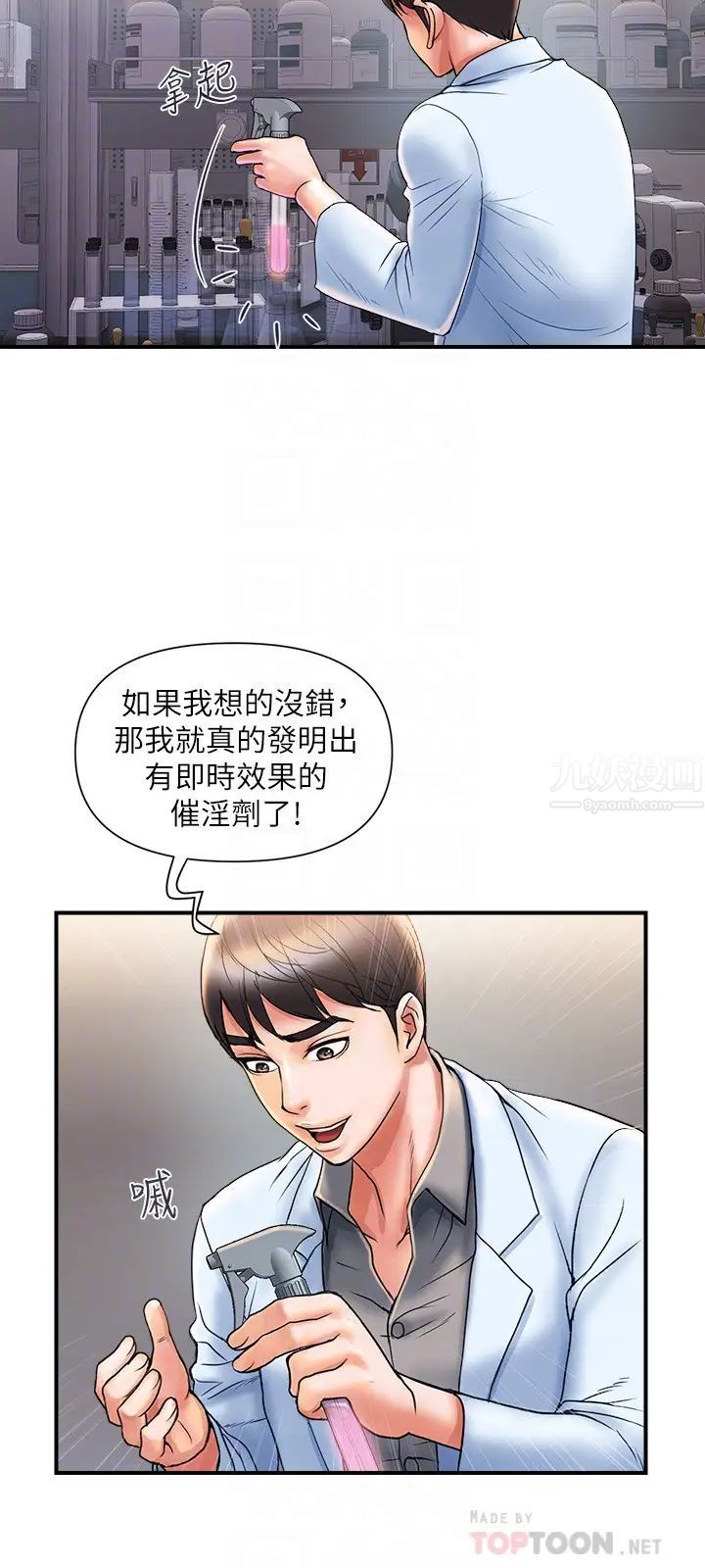 《行走费洛蒙》漫画最新章节第4话 - 甜蜜的香水诱惑免费下拉式在线观看章节第【18】张图片