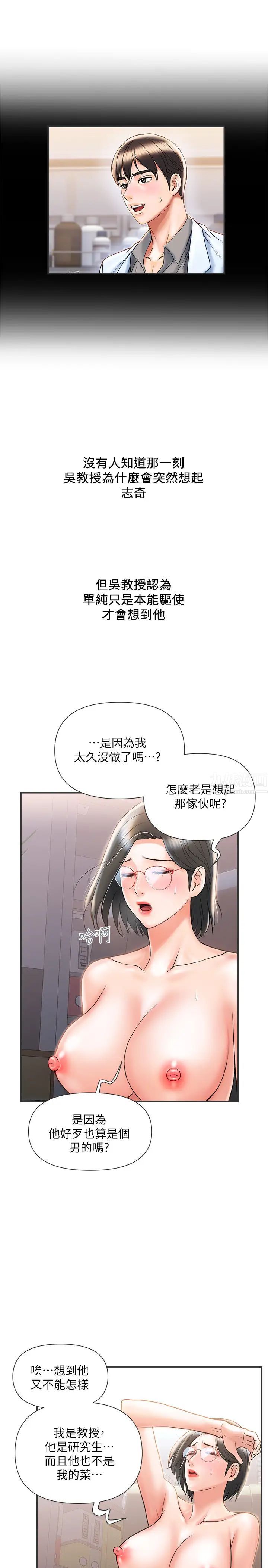 《行走费洛蒙》漫画最新章节第6话 - 对学生发情的教授免费下拉式在线观看章节第【24】张图片