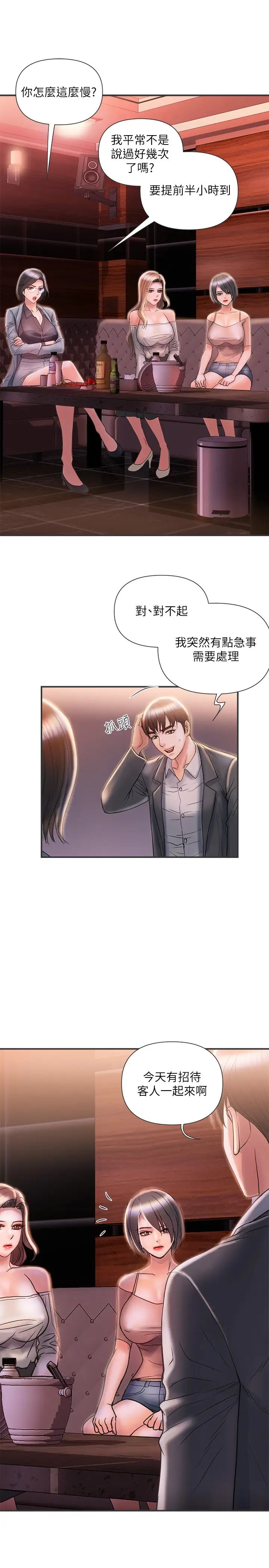 《行走费洛蒙》漫画最新章节第6话 - 对学生发情的教授免费下拉式在线观看章节第【27】张图片