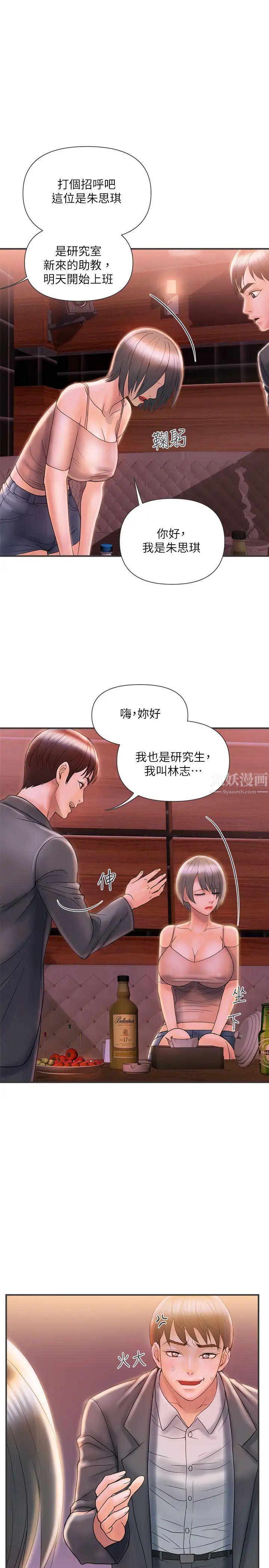 《行走费洛蒙》漫画最新章节第6话 - 对学生发情的教授免费下拉式在线观看章节第【28】张图片