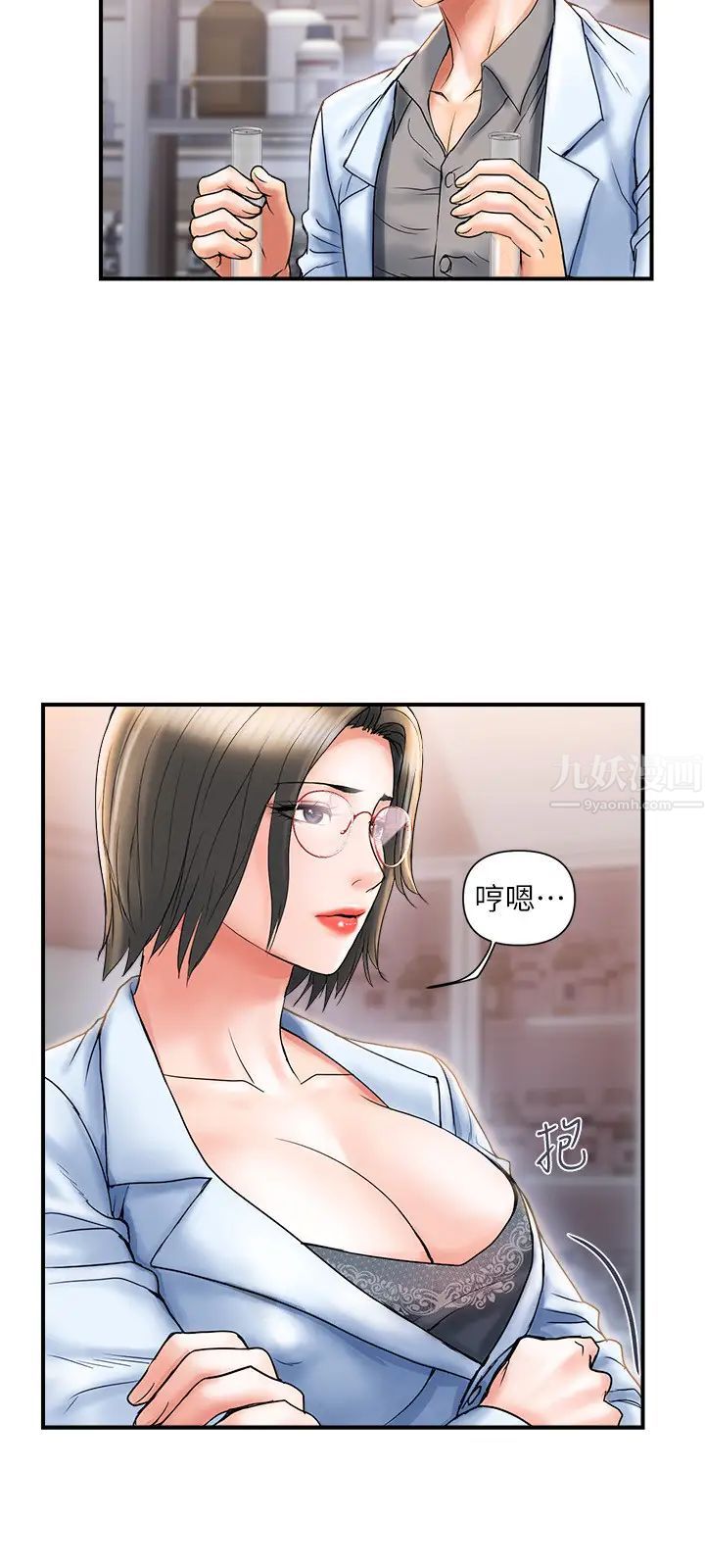 《行走费洛蒙》漫画最新章节第6话 - 对学生发情的教授免费下拉式在线观看章节第【5】张图片