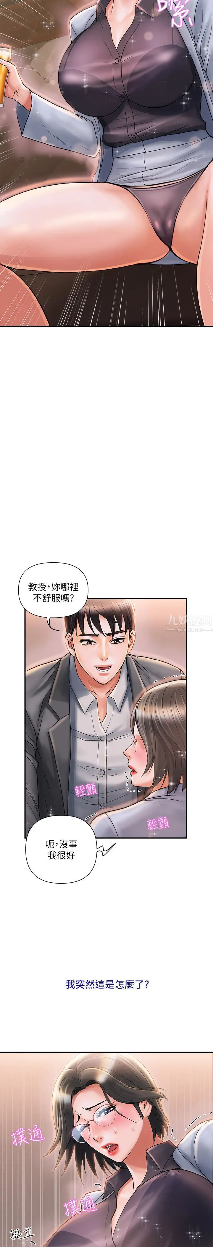 《行走费洛蒙》漫画最新章节第7话 - 今天会做到底吧?免费下拉式在线观看章节第【7】张图片