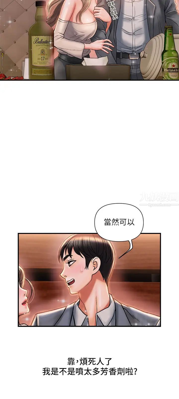 《行走费洛蒙》漫画最新章节第7话 - 今天会做到底吧?免费下拉式在线观看章节第【20】张图片