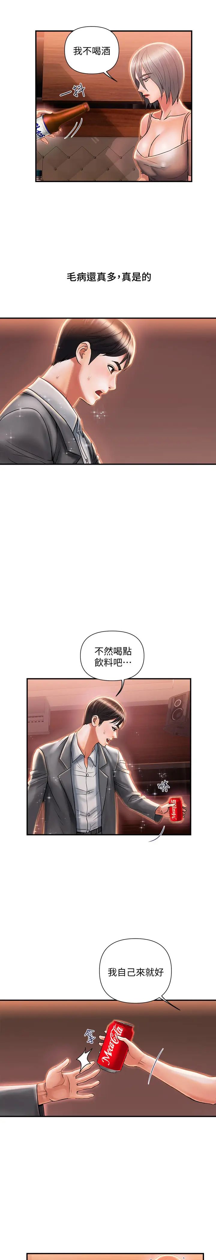 《行走费洛蒙》漫画最新章节第7话 - 今天会做到底吧?免费下拉式在线观看章节第【15】张图片