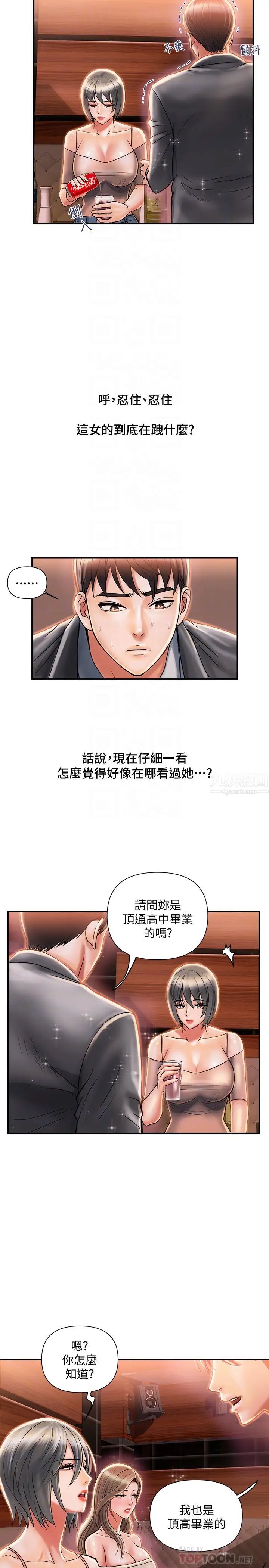 《行走费洛蒙》漫画最新章节第7话 - 今天会做到底吧?免费下拉式在线观看章节第【16】张图片