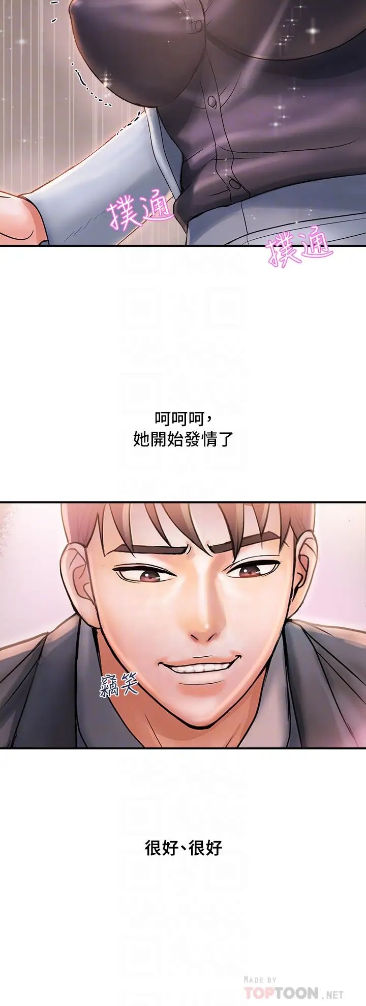 《行走费洛蒙》漫画最新章节第7话 - 今天会做到底吧?免费下拉式在线观看章节第【8】张图片