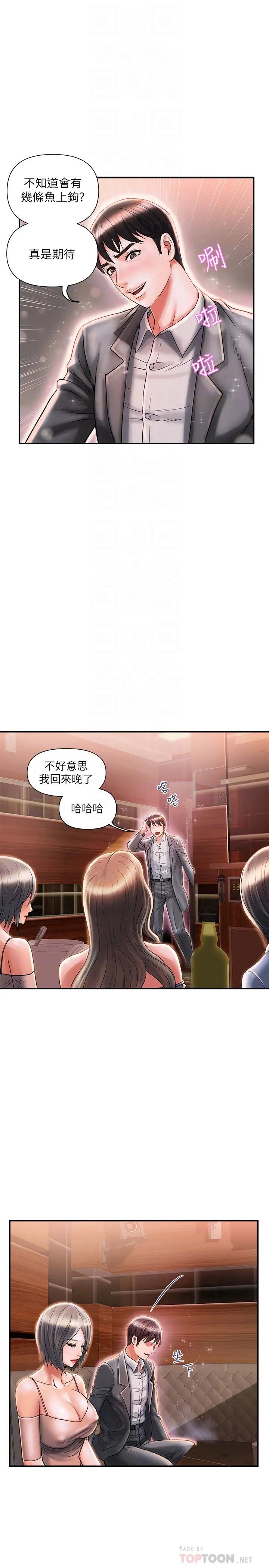 《行走费洛蒙》漫画最新章节第7话 - 今天会做到底吧?免费下拉式在线观看章节第【4】张图片