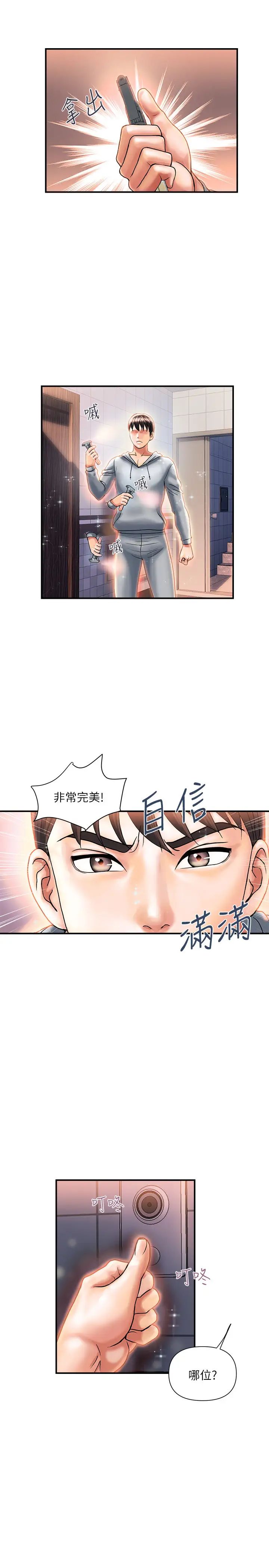 《行走费洛蒙》漫画最新章节第8话 - 金发美女安柏的诱惑免费下拉式在线观看章节第【19】张图片