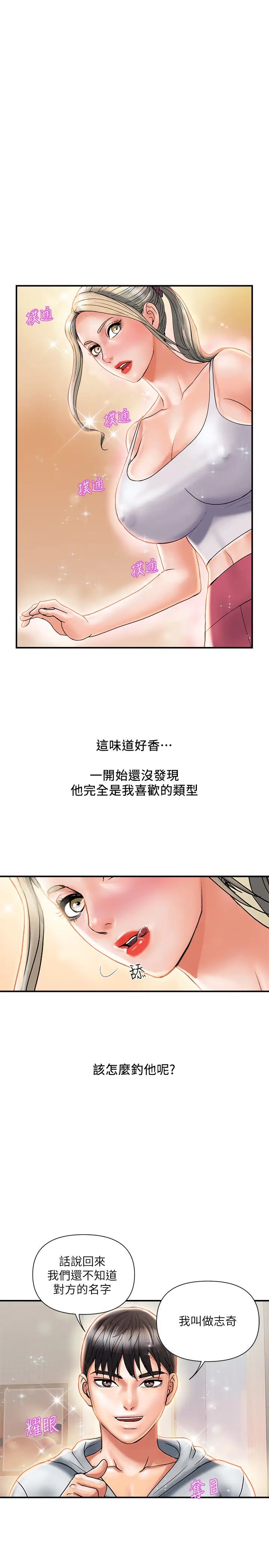 《行走费洛蒙》漫画最新章节第8话 - 金发美女安柏的诱惑免费下拉式在线观看章节第【23】张图片